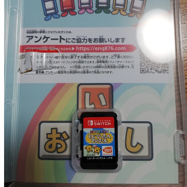 Nintendo Switch(ニンテンドースイッチ)のことばのパズル もじぴったんアンコール Switch エンタメ/ホビーのゲームソフト/ゲーム機本体(家庭用ゲームソフト)の商品写真