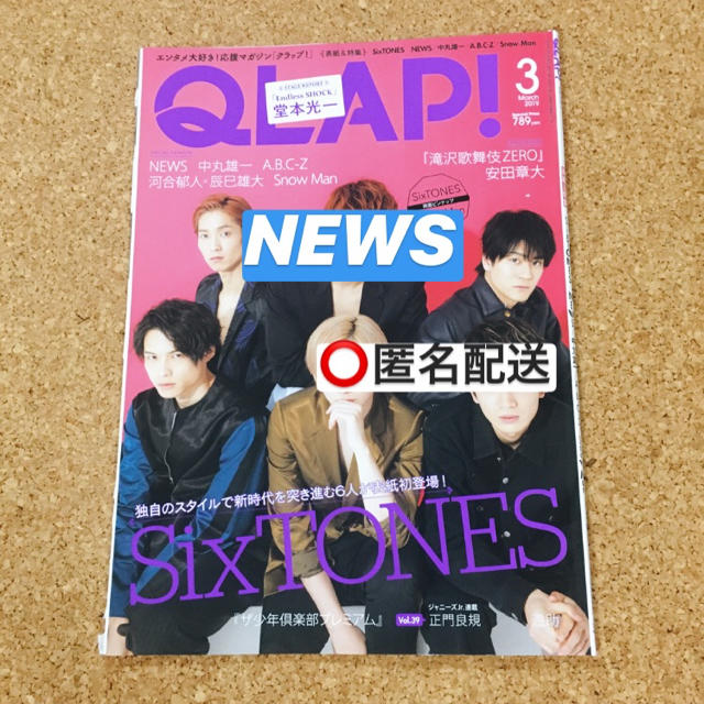 NEWS(ニュース)のQLAP！切り抜き NEWS　 エンタメ/ホビーの雑誌(アート/エンタメ/ホビー)の商品写真