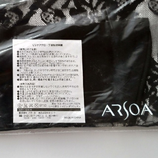 ARSOA(アルソア)のアルソア　UVケアグローブ レディースのファッション小物(手袋)の商品写真