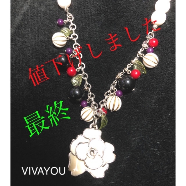 VIVAYOU(ビバユー)の✨VIVAYOUネックレス✨ レディースのアクセサリー(ネックレス)の商品写真