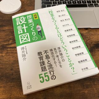 ［図解］授業づくりの設計図(人文/社会)