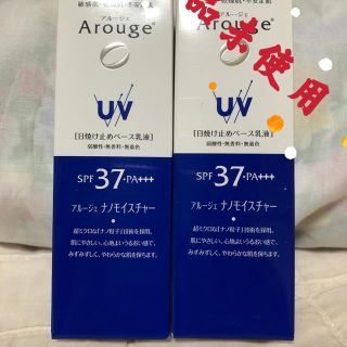 アルージェ(Arouge)のアルージェ UVプロテクトビューティーアップ25gX2個(日焼け止め/サンオイル)