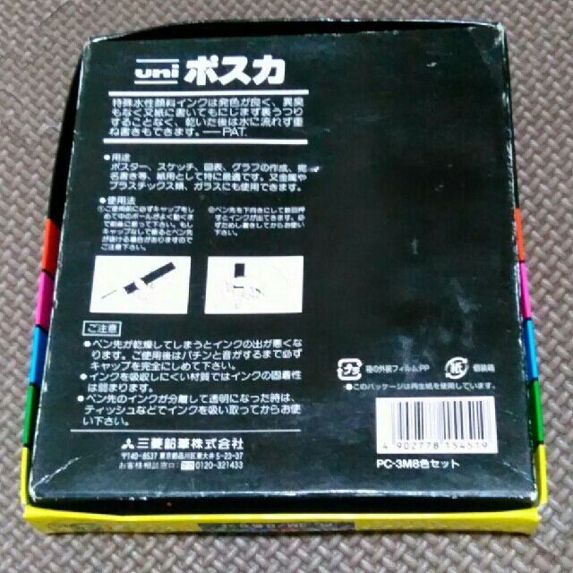 三菱鉛筆(ミツビシエンピツ)のuni　ポスカ　ポスターカラー　マーカー　8色　中古（箱：紙） エンタメ/ホビーのアート用品(絵の具/ポスターカラー)の商品写真