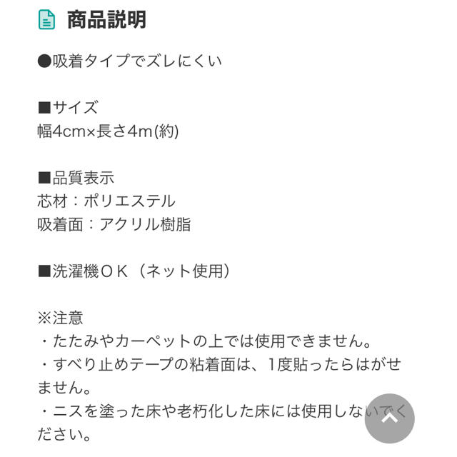 ニトリ(ニトリ)の【すぐり様専用】すべり止めテープ　カーペット　ラグ インテリア/住まい/日用品のラグ/カーペット/マット(その他)の商品写真