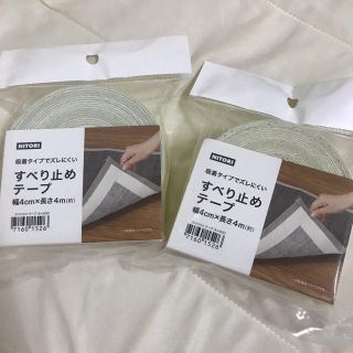 ニトリ(ニトリ)の【すぐり様専用】すべり止めテープ　カーペット　ラグ(その他)