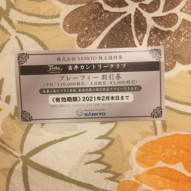 SANKYO(サンキョー)のSANKYO  株主優待券 チケットの施設利用券(ゴルフ場)の商品写真