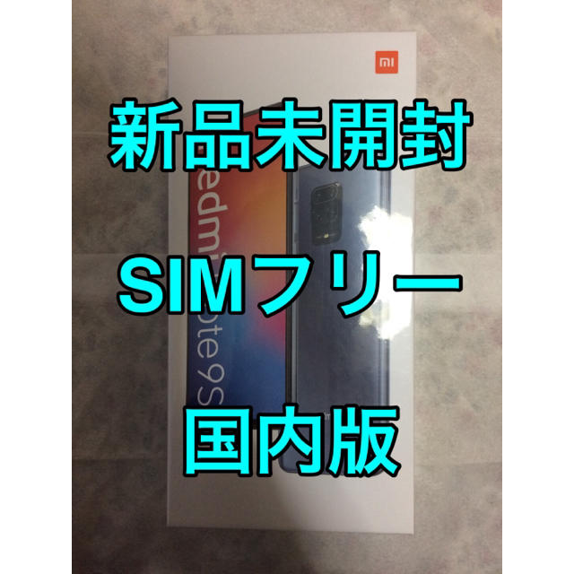 新品 未開封 Xiaomi Redmi Note9S 4+64GB ホワイト