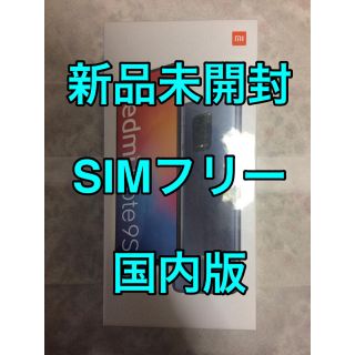 アンドロイド(ANDROID)の新品 未開封 Xiaomi Redmi Note9S 4+64GB ホワイト(スマートフォン本体)