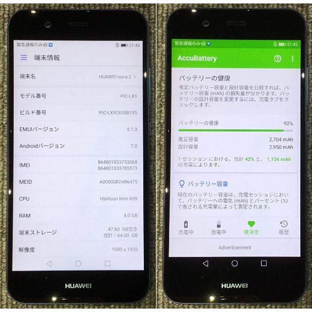 ANDROID(アンドロイド)のHUAWEI nova 2 RAM4GB/ROM64GB シムフリー UQモデル スマホ/家電/カメラのスマートフォン/携帯電話(スマートフォン本体)の商品写真