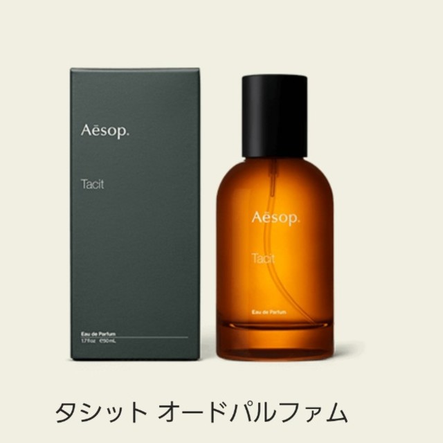 Aesop(イソップ)のAesop tacit イソップ タシット 新品同様 コスメ/美容の香水(ユニセックス)の商品写真