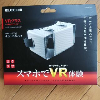 エレコム(ELECOM)のVRグラス　ELECOM(その他)