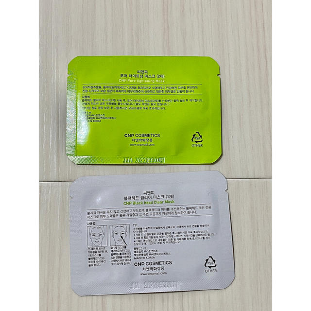 お試し1回分 CNP ブラックヘッドクリアキット コスメ/美容のスキンケア/基礎化粧品(パック/フェイスマスク)の商品写真