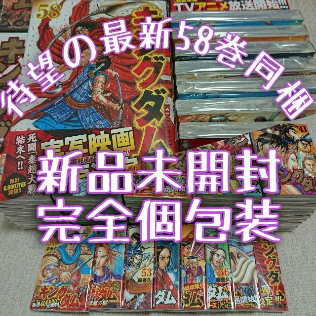 キングダム全巻　1〜58巻セット漫画