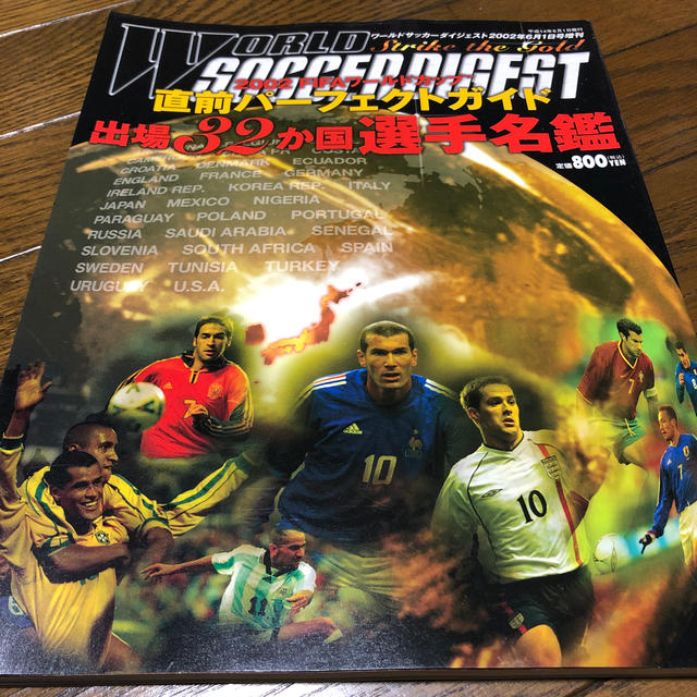 2002 ワールドカップ　直前パーフェクトガイド　出場32か国選手名鑑 エンタメ/ホビーの雑誌(趣味/スポーツ)の商品写真