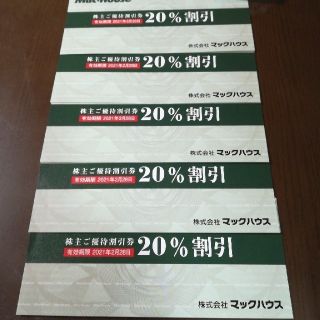 マックハウス(Mac-House)のマックハウス　株主優待　20%割引券　5枚(ショッピング)