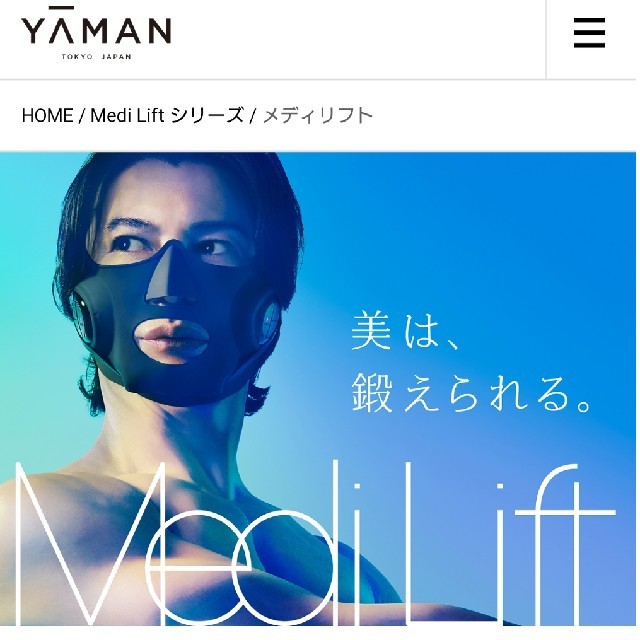 YA-MAN メディリフト 美顔器 EP-14BB | svetinikole.gov.mk