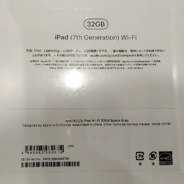 【新品未開封】iPad Wi-Fiモデル 32GB 第7世代 MW742J/A 2