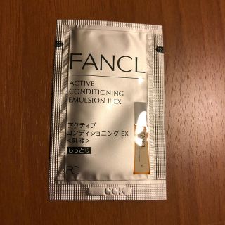 ファンケル(FANCL)のファンケルの乳液のサンプル(乳液/ミルク)