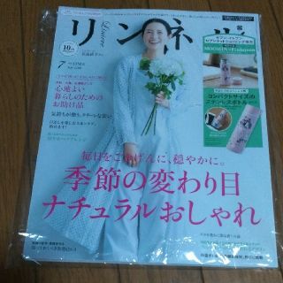 タカラジマシャ(宝島社)のリンネル　2020年7月号特別号(ファッション)