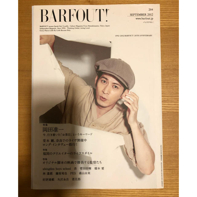 「BARFOUT バッフアウト」岡田准一　堂本剛　菅田将暉　岡田将生 エンタメ/ホビーの雑誌(アート/エンタメ/ホビー)の商品写真