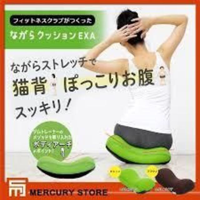 ながらクッションEXA　ブラウン　新品 スポーツ/アウトドアのトレーニング/エクササイズ(トレーニング用品)の商品写真