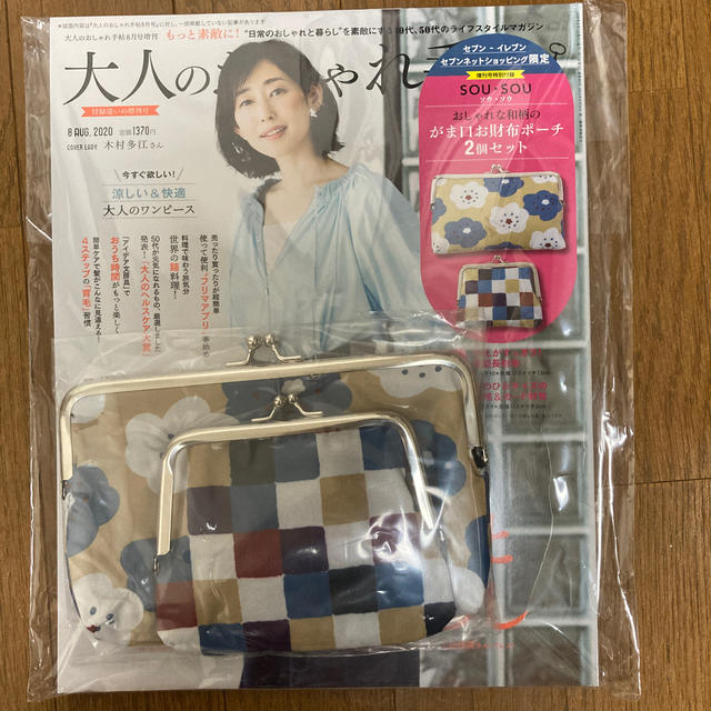 SOU・SOU(ソウソウ)の大人のおしゃれ手帖 8月号　SOU・SOUお財布 エンタメ/ホビーの雑誌(ファッション)の商品写真