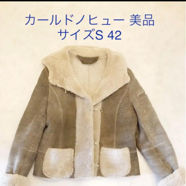 カールドノヒュー　ムートンジャケット　サイズS レディースのジャケット/アウター(ムートンコート)の商品写真