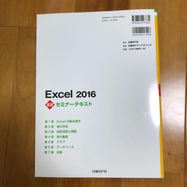 日経BP(ニッケイビーピー)のExcel 2016セミナーテキスト エンタメ/ホビーの本(コンピュータ/IT)の商品写真