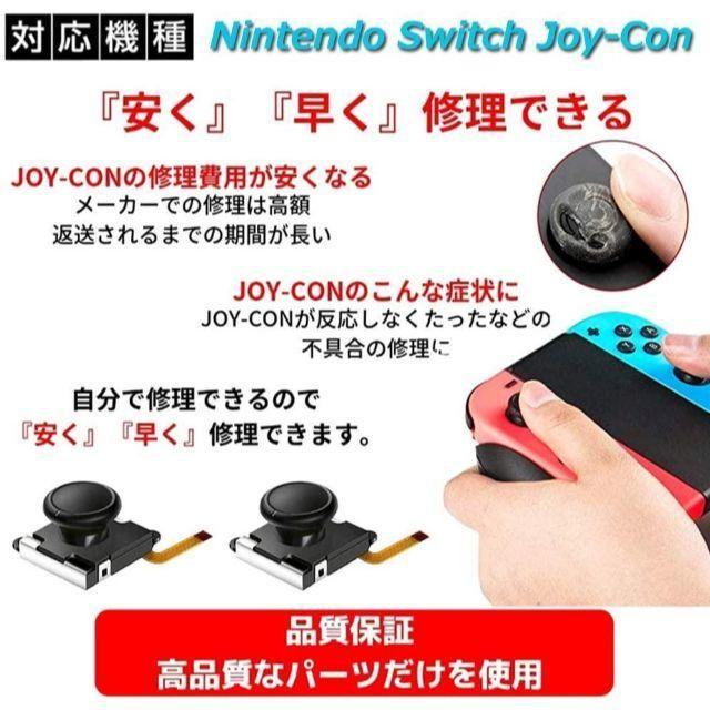 ①Switch NS Joy-con対応 修理キット キャップ付き 日本語取扱 スマホ/家電/カメラのPC/タブレット(その他)の商品写真