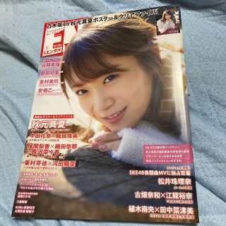 ノギザカフォーティーシックス(乃木坂46)のENTAME (エンタメ) 2019年 01月号(音楽/芸能)