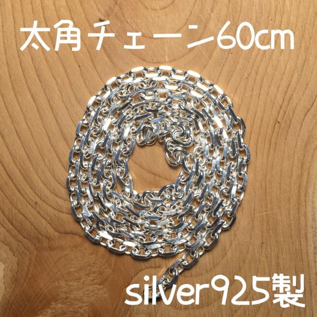 新品 細角 シルバー925 silver925 チェーン ネックレス