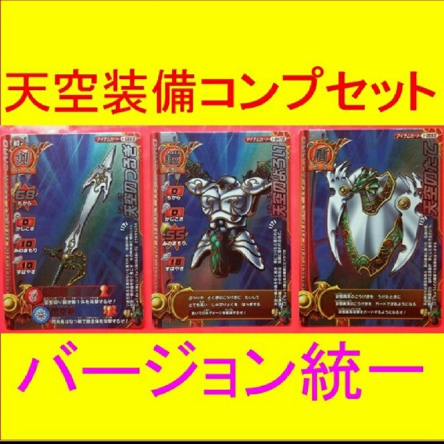 ドラクエ モンスターバトルロードⅡレジェンド 天空の剣 天空の鎧 天空の盾 DQ | フリマアプリ ラクマ