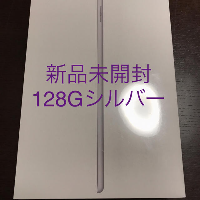 新品未開封 Apple iPad 第７世代シルバーWi-Fi 128GB 7th