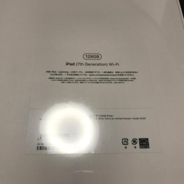 新品未開封 Apple iPad 第７世代シルバーWi-Fi 128GB 7th