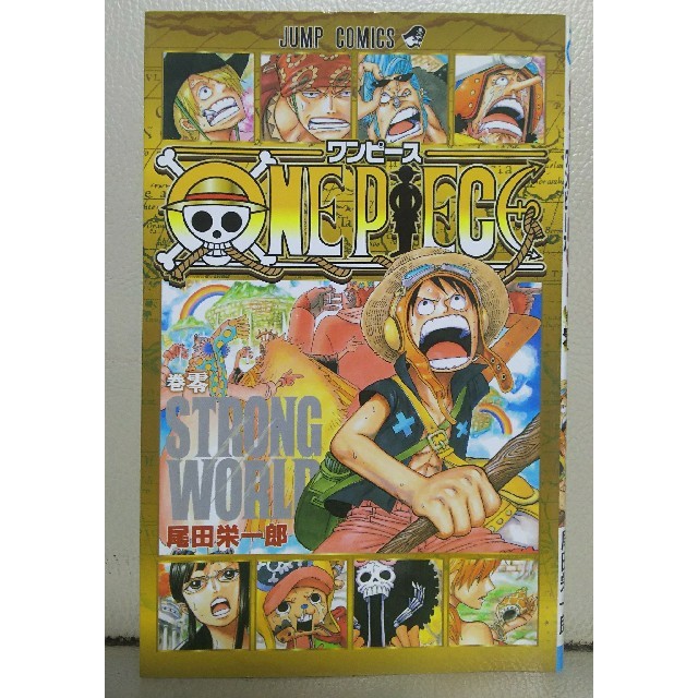 ONE PIECE 巻 零 STRONG WORLD エンタメ/ホビーの漫画(少年漫画)の商品写真