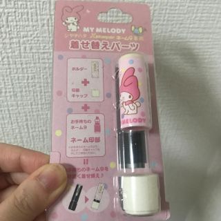 サンリオ(サンリオ)のシャチハタ 着せ替えパーツマイメロディ サンリオ(印鑑/スタンプ/朱肉)