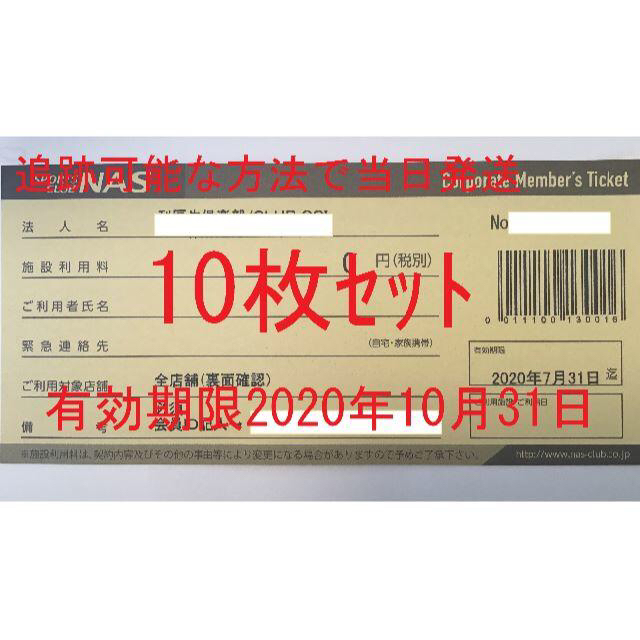 正規保証 ☆来年1/31まで☆15枚スポーツクラブ by pointview's shop
