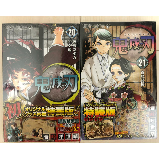 新品未読】鬼滅の刃1-22巻セット キメツノヤイバ 全巻