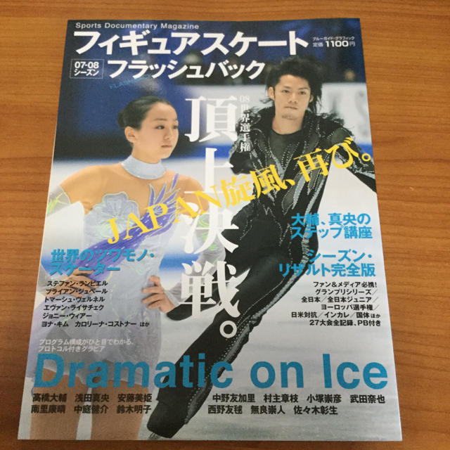 フィギュアスケートフラッシュバック 2007-2008シーズン スポーツ/アウトドアのスポーツ/アウトドア その他(ウインタースポーツ)の商品写真