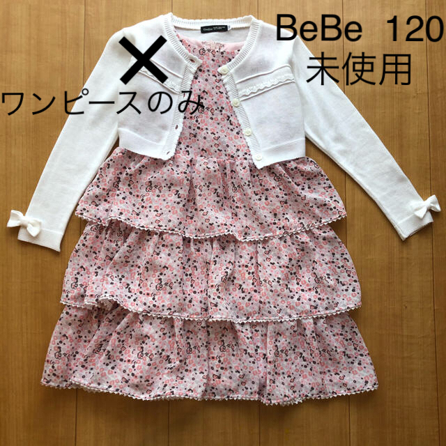 【大幅値下げ】BeBe フォーマル　ドレス　120