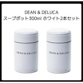 ディーンアンドデルーカ(DEAN & DELUCA)の【2本セット】DEAN&DELUCA スープポット ホワイト2本 300ml(その他)