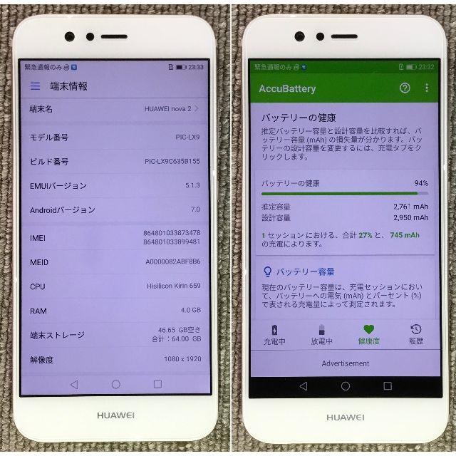 ANDROID(アンドロイド)のHUAWEI nova 2 RAM4GB/ROM64GB シムフリー UQ仕様 スマホ/家電/カメラのスマートフォン/携帯電話(スマートフォン本体)の商品写真