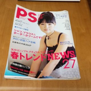 ps2006年4月号(ファッション)