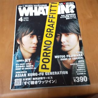 WHAT's IN?2006年4月号(アート/エンタメ/ホビー)