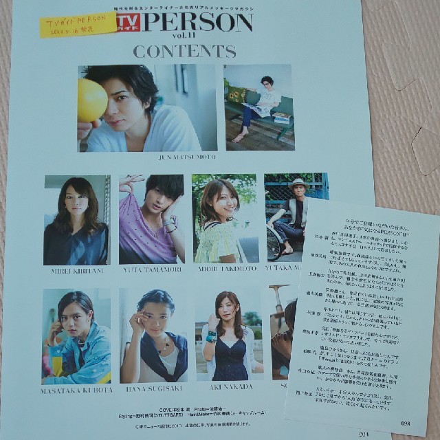 Kis-My-Ft2(キスマイフットツー)のTVガイド PERSON vol.11 玉森裕太 切り抜き エンタメ/ホビーのタレントグッズ(アイドルグッズ)の商品写真