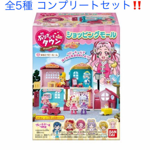 BANDAI(バンダイ)の食玩品☆HUGっとプリキュア ぷりきゅーとタウン ショッピングモール 5種 キッズ/ベビー/マタニティのおもちゃ(ぬいぐるみ/人形)の商品写真