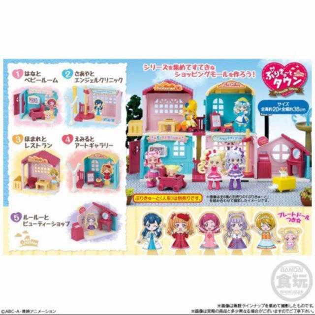 BANDAI(バンダイ)の食玩品☆HUGっとプリキュア ぷりきゅーとタウン ショッピングモール 5種 キッズ/ベビー/マタニティのおもちゃ(ぬいぐるみ/人形)の商品写真