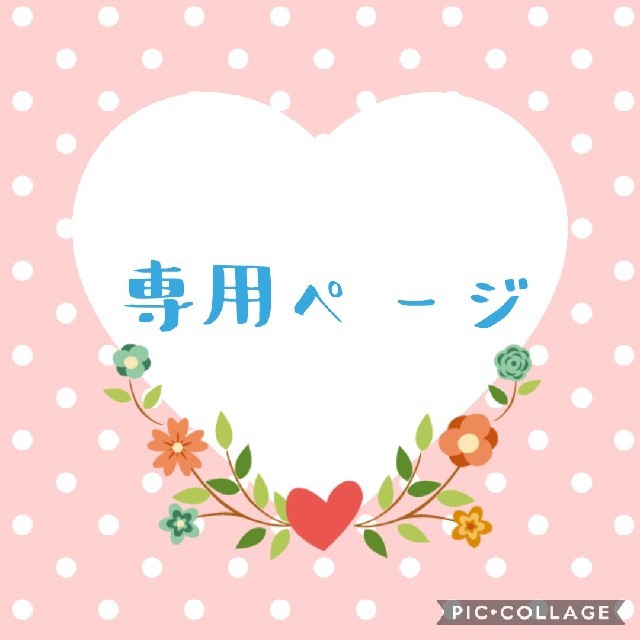 azuさま専用♡