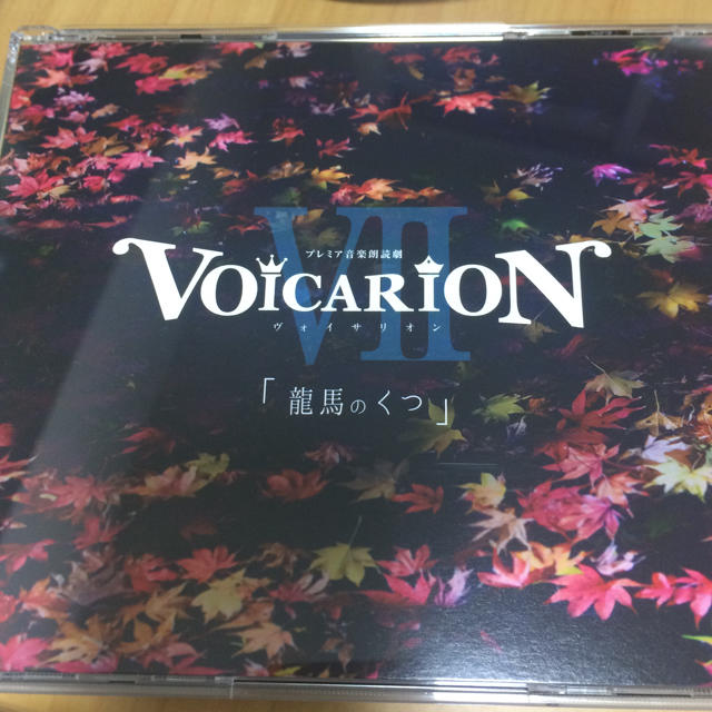 VOICARION Ⅶ ヴォイサリオン 龍馬のくつ 公演CD