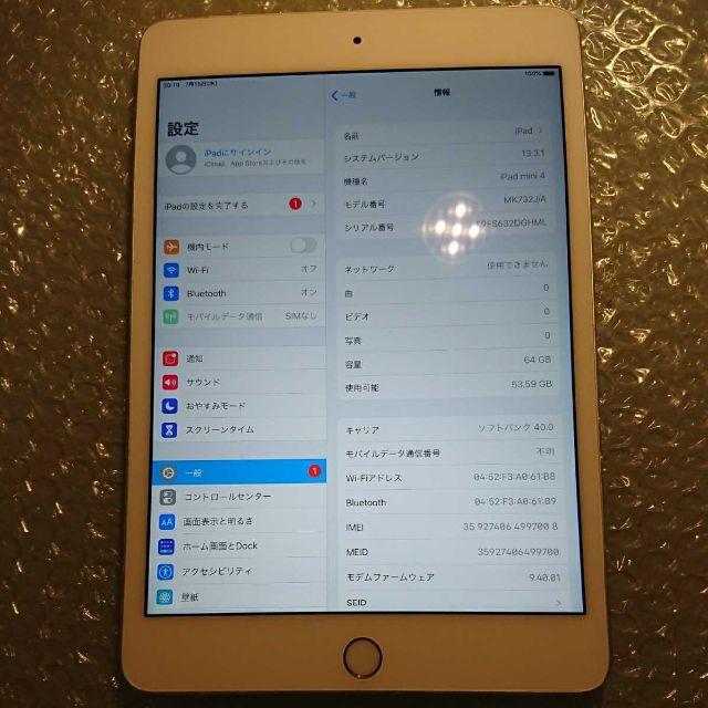 iPad mini4 128GB  docomoSIMお使いの方タブレット